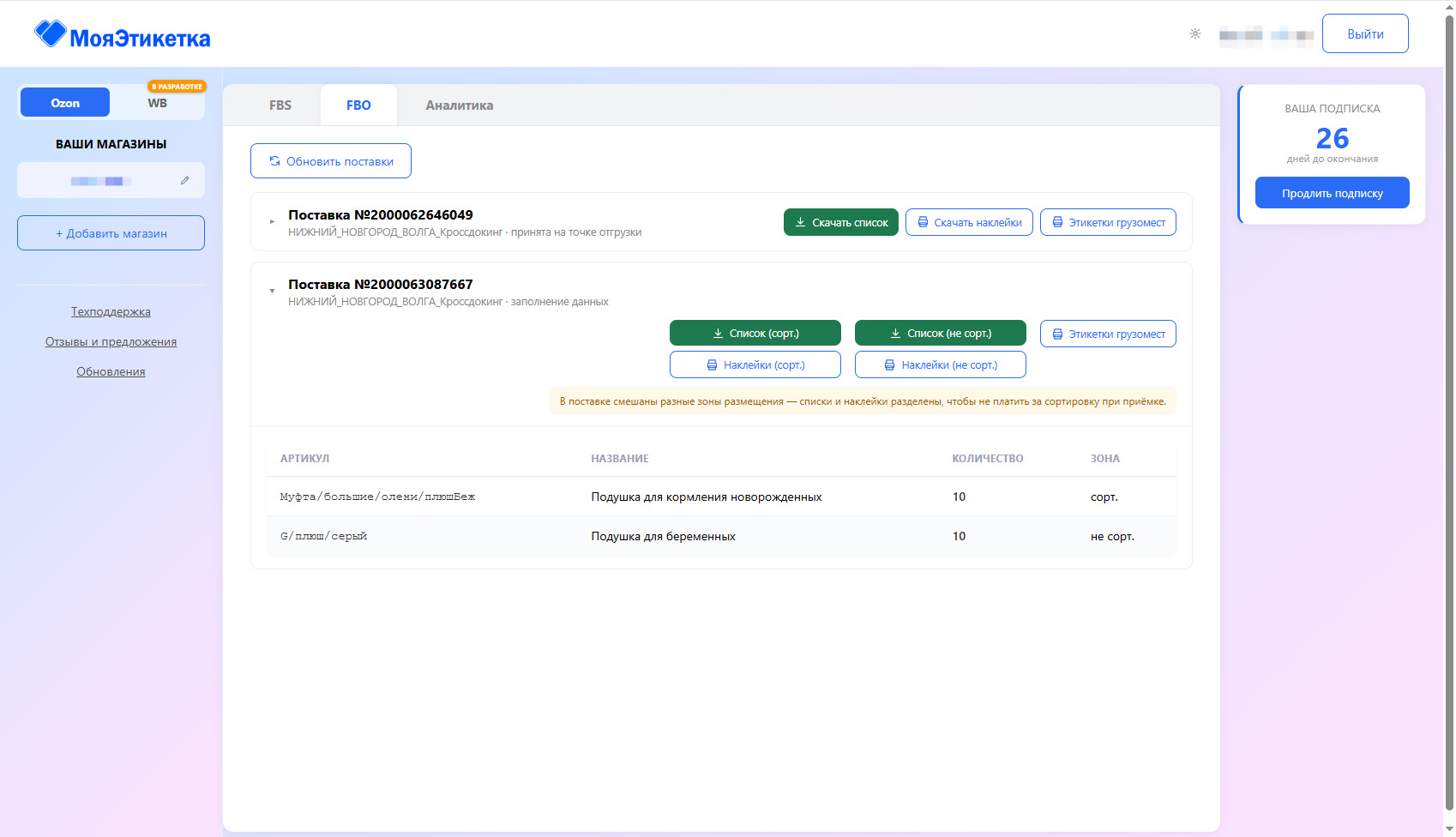 Карточка поставки FBO в личном кабинете